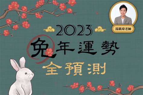 2023好運桌布|1111進修網｜精選文章｜【2023金兔年】開運桌布＆星座運勢， 